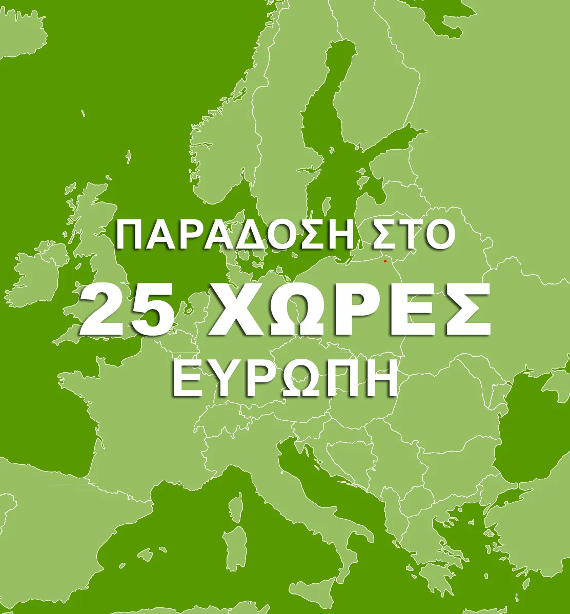 Παραδίδουμε ζάντες σε 25 ευρωπαϊκές χώρες